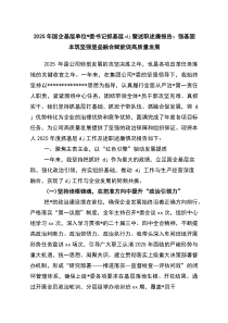 2026年国企基层单位党委书记抓基层党建暨述职述廉报告：强基固本筑坚强堡垒+融合赋能促高质量发展