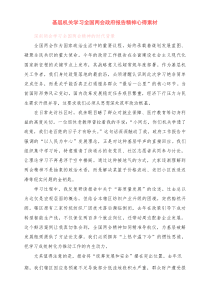 2026年基层机关学习全国两会政府报告精神心得素材