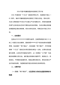 2026年度党风廉政建设和反腐败工作计划