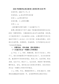 2026年度组织生活会前谈心谈话记录（3159字）.docx