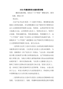 2026年廉政教育主题党课讲稿六篇专题资料