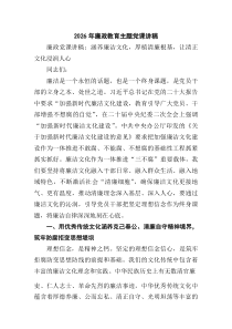 2026年廉政教育主题党课讲稿精选(通用六篇)