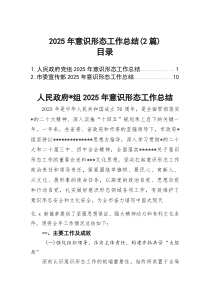 2026年意识形态工作总结（2篇）