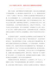 2026年教育心得分享：道德与法治主题教研的实践探索