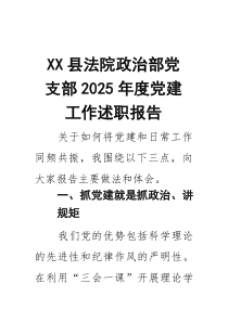 县法院政治部党支部2026年度党建工作述职报告