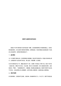 最新学习主题教育自查评估报告