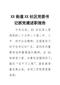 社区党委书记2026年度抓党建述职报告