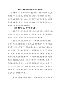 观看《榜样10》专题节目心得体会