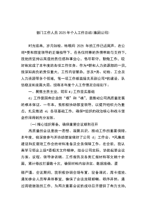 部门工作人员2026年个人工作总结（集团公司）