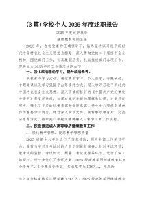 （3篇）学校个人2026年度述职报告