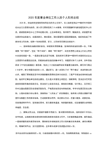 2026年度事业单位工作人员个人年终总结