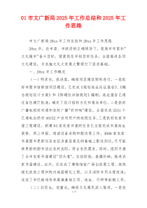 01市文广新局2026年工作总结和2026年工作思路