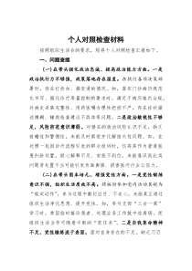 2026年度医院党支部组织生活会临床医生个人对照检查材料