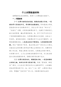 2026年度医院党支部组织生活会办公室主任、党务工作者个人对照检查材料