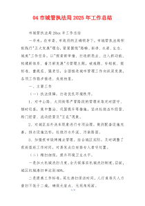 04市城管执法局2026年工作总结
