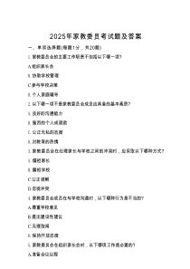 2025年家教委员考试题及答案