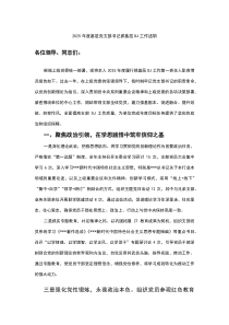 2026年度基层党支部书记抓基层党建工作述职