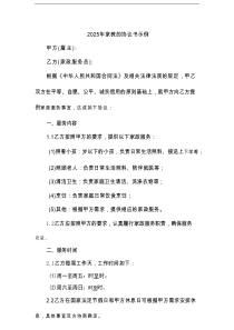 2025年家教的协议书示例