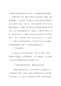 2026年度民主生活会个人对照检查(含反面典型案例剖析)