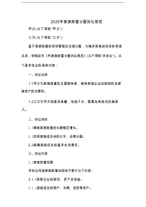 2025年家族财富分配协议规范