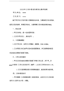 2025年工伤补偿金协商协议操作指南