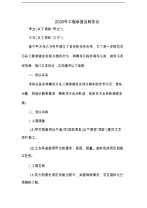 2025年工程承接互转协议