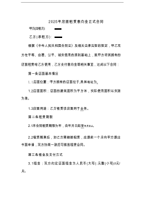 2025年店面租赁意向金正式合同