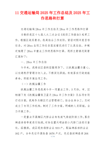 11交通运输局2026年工作总结及2026年工作思路和打算