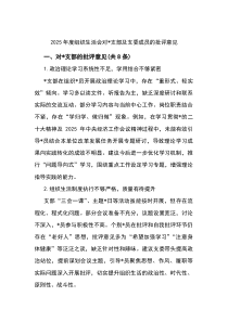 2026年度组织生活会对党支部及支委成员的批评意见