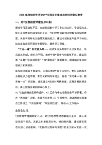 2026年度组织生活会对党支部及支委成员的批评意见参考