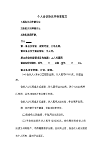 个人合伙协议书标准范文(6篇)