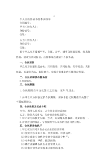 个人合伙协议书范本2024年