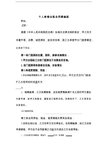 个人商铺出租合同精编版(6篇)