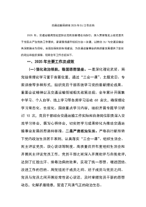 交通运输局党组2026年党建工作总结