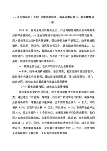 企业领导班子2026年度述职报告：强基固本促提升，提质增效创一流