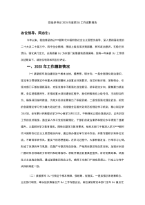 党组织书记2026年度抓党建工作述职报告