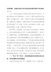 党课讲稿：以廉洁为基以作风为帆在体育强市建设中担当建功
