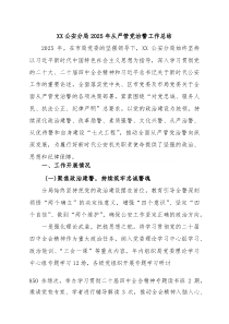 公安分局2026年从严管党治警工作总结