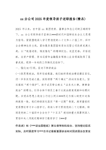 分公司2026年度领导班子述职报告