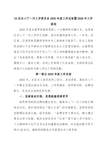 区关心下一代工作委员会2026年度工作总结暨2026年工作谋划