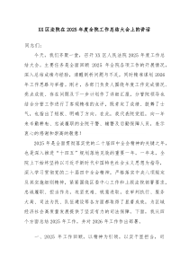 区法院在2026年度全院工作总结大会上的讲话