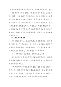 医院纪委书记2026年度民主生活会个人对照检视发言（4472字）