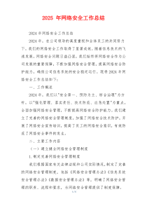 2026 年网络安全工作总结