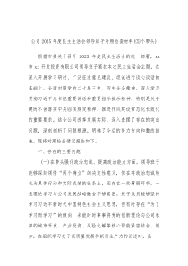 国企2026年度民主生活会领导班子对照检查材料(1)