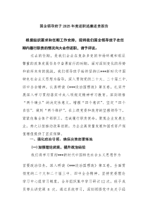 国企领导班子2026年度述职述廉述责报告