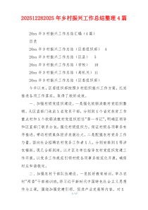 202612282026年乡村振兴工作总结整理4篇