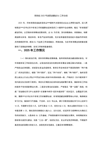 局党组2026年述职述廉述党建工作总结