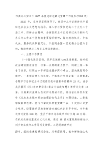 市委办公室主任2026年度述职述廉述党建工作报告（2880字）