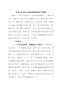 市审计局2026年述职述廉述党建工作报告