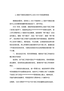 旗老干部综合服务中心主任2026年度述职报告